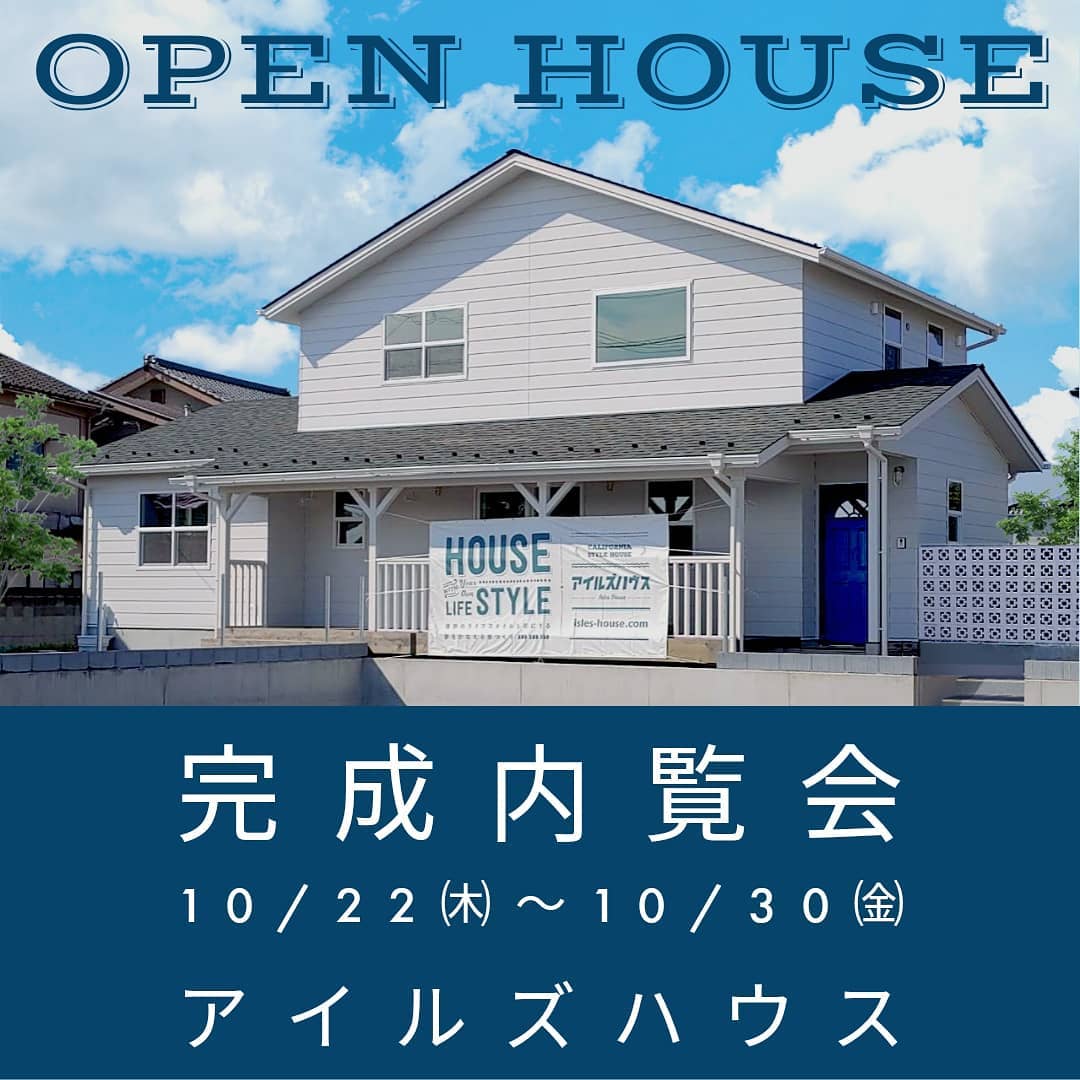 10/22(木)～30(金)予約制オープンハウスのご案内です。
場所:群馬県伊勢崎市
今回は群馬県·埼玉県で建設予定のお客様限定とさせていただきます。
内覧会ご希望の方はホームページ[お問い合わせ]より申し込みください。
今回も引渡し前お客様宅の内覧会ですので、ご来場のお客様にはマスク着用、こちらで用意した手袋着用、スリッパのための靴下着用、建物内にはお二人づつのご案内となります。申し訳ございませんが建物内は小学生のお子様はご遠慮願います。未就学児·乳幼児のお子様は抱きかかえて見学していただきます。各時間一組づつの予約制となり、外気を取り入れながら安全面には十分配慮して開催いたします。こちらからの返信メールにて予約日時の調整をさせていただき集合場所をご案内いたします。一日待っても[お問い合わせ]返信が届かない場合携帯アドレスの迷惑メールフィルターの可能性があります。その際はお電話にてお問い合わせください。