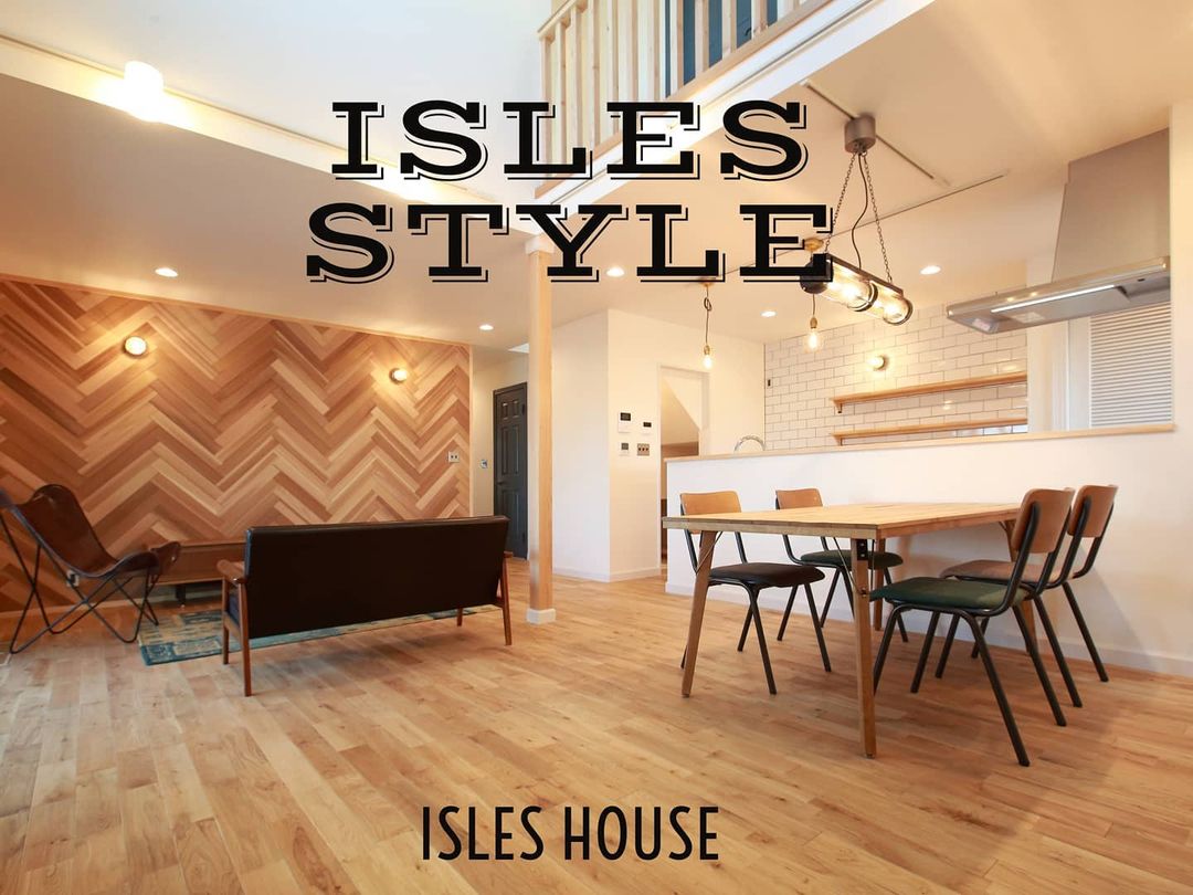 アイルハウスにとって定番のスタイルであってもお客様にとっては世界で一軒の家。いつもフレッシュな気持ちで家づくりしています!#アイルズハウス施工例