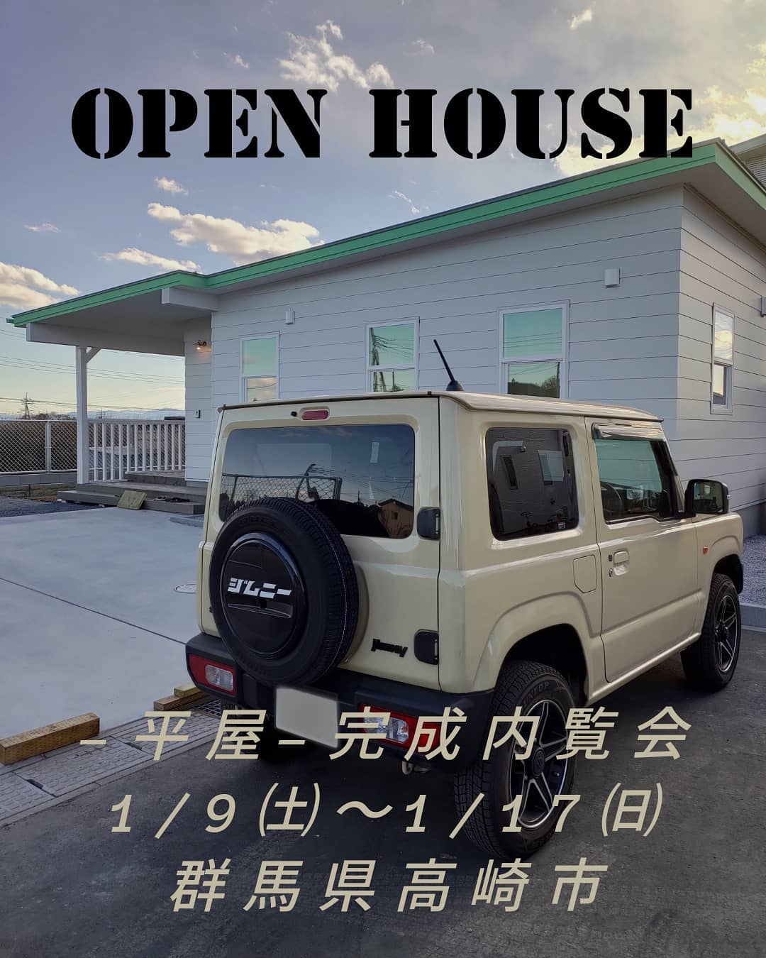 本日も完成内覧会へのご来場ありがとうございました。〜17日まで予約制にて毎日開催しております。#ジムニー#ジムニー女子#jimny