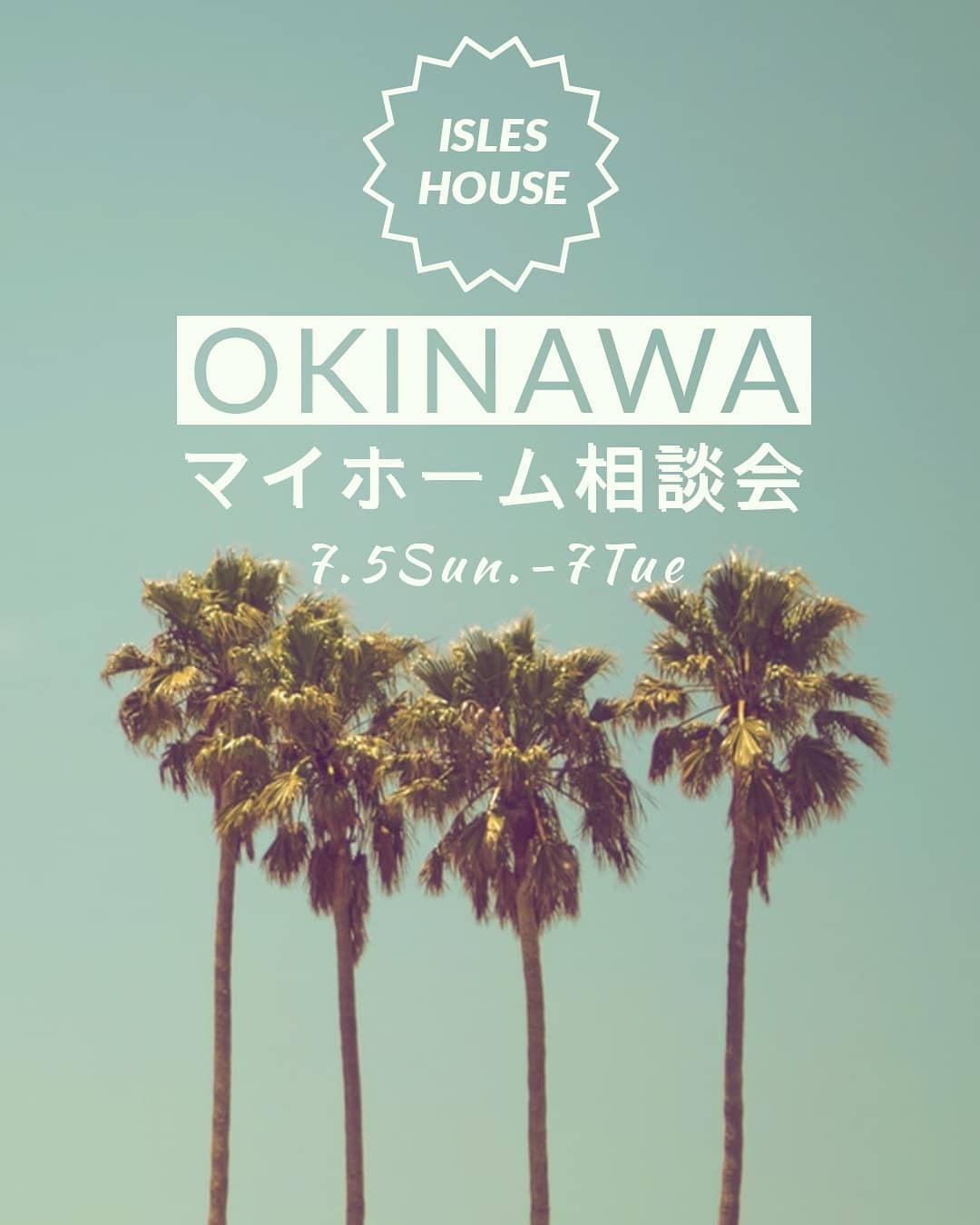 沖縄のお客様お待たせいたしました！ 7/5(日)-〜7日(火)3ヶ月ぶりに沖縄マイホーム相談会を開催します。 「アイルズハウスに興味はあるけど内地までは行けない」というお客様へご予約制の相談会となります。 相談会は時間確定の上、一組づつのご予約制となります。県庁近くと中部ライカムの二会場となります。 アイルズハウスホームページお問い合わせよりご予約ください。