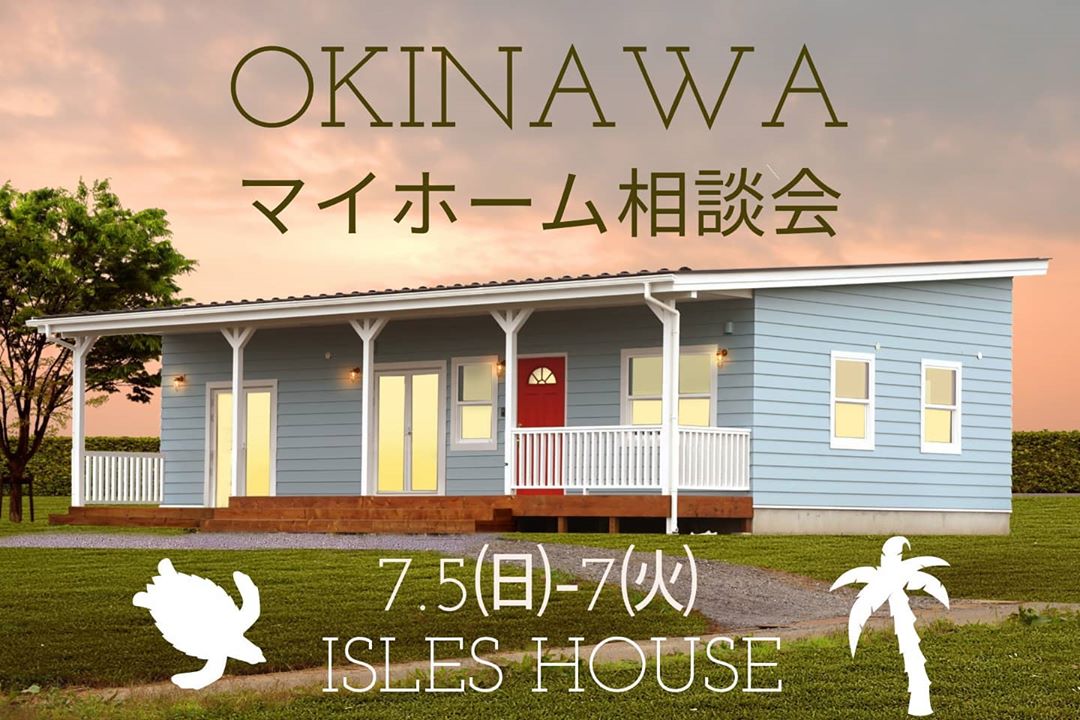沖縄のお客様お待たせいたしました！
7/5(日)-〜7日(火)3ヶ月ぶりに沖縄マイホーム相談会を開催します。 「アイルズハウスに興味はあるけど内地までは行けない」というお客様へご予約制の相談会となります。
相談会は時間確定の上、一組づつのご予約制となります。県庁近くと中部の二会場となります。
アイルズハウスホームページお問い合わせよりご予約ください。