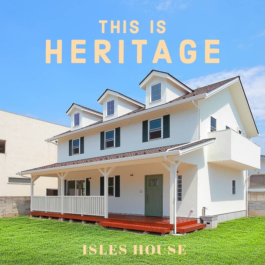 アイルズハウスは「HERITAGE」アメリカンスタイルの伝統を守ります。100年経っても残る家。1997年から23年流行に流されずアメリカンスタイルの家を作り続けています。
#アイルズハウス施工例