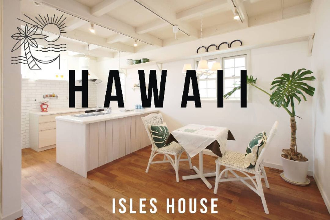 いつかまたハワイへ！
待ちきれないなら家をHAWAIIにしてしまいましょう。
アイルズハウスなら叶います。
#アイルズハウス施工例
#アイルズハウスモデルハウス
#アイルズハウスショールーム
#hawaii
#ハワイ
#jal
#japanairlines