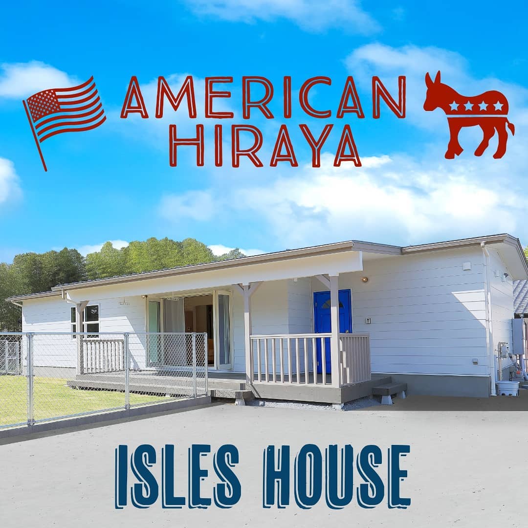 アメリカンスタイルの平屋といえばアイルズハウス。規格プランの他、注文住宅では理想の間取りを設計します。
