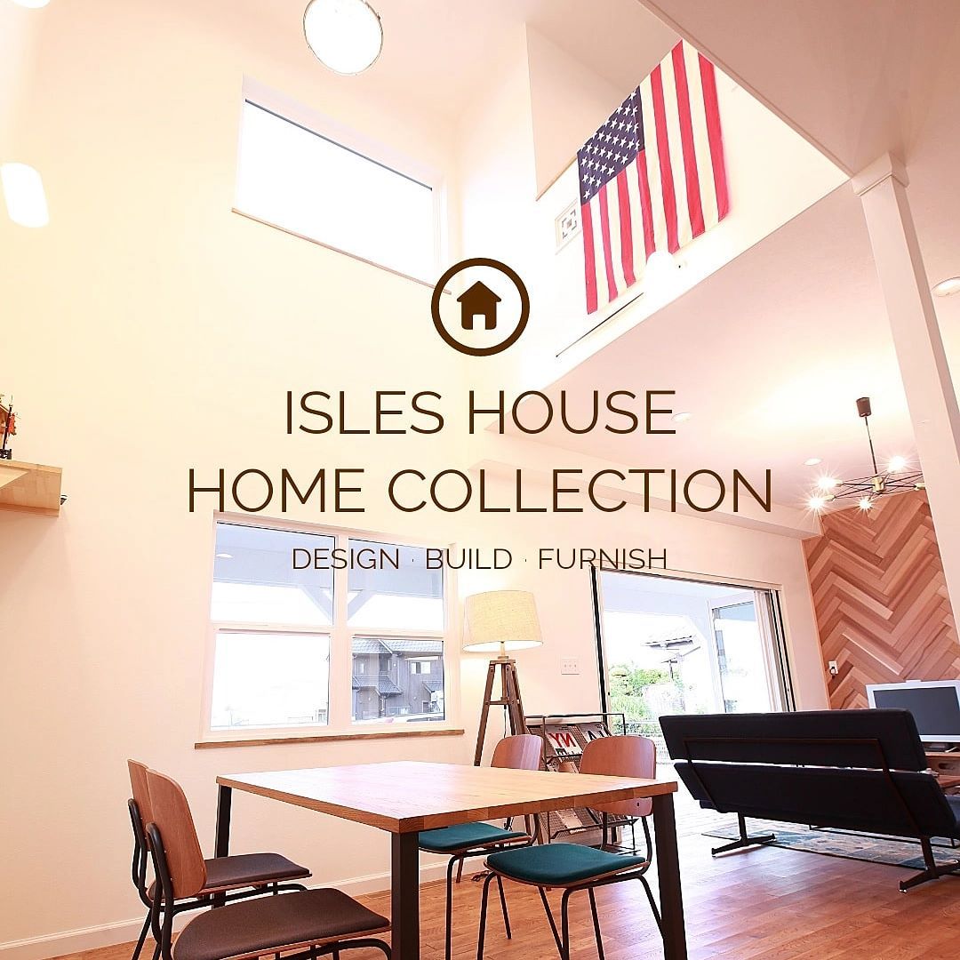 外出出来ないからこそマイホームで安心して過ごしたい。アイルズハウスはステイホームしたくなる家を作っています。
#アイルズハウス施工例