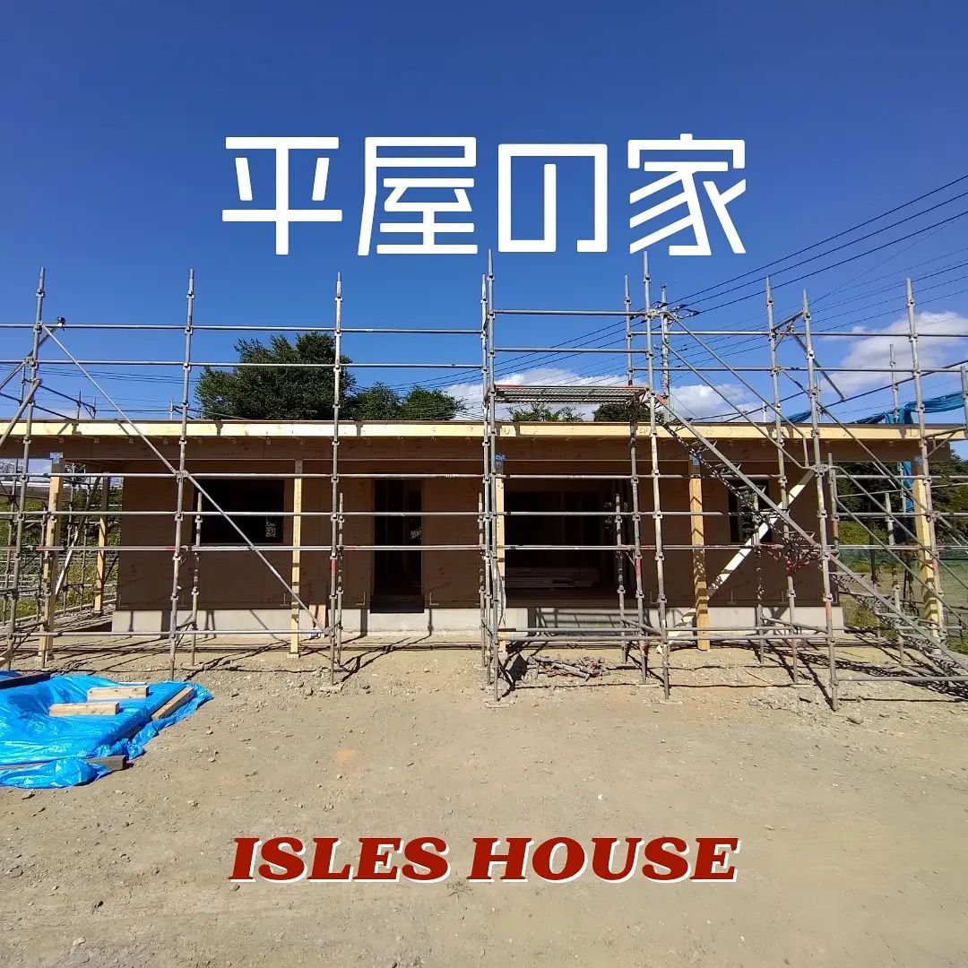 富岡市で上棟しました。人気の平屋規格プランをアレンジしました。注文住宅のアイルズハウスはお客様の細かな希望にお答えします。
#平屋
#平屋暮らし
#平屋の家
#onestoryhouse
#onestory
#onestoryhome
