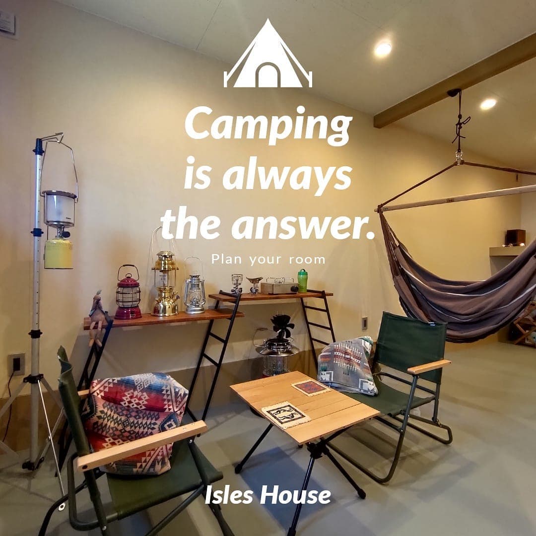 お気に入りのキャンプギアが似合う家。
アイルズハウスは作っています。
なぜ家を作りたいのか話をしましょう！
#アイルズハウス施工例
#camp
#キャンプ
#おうちキャンプ
#キャンプギア