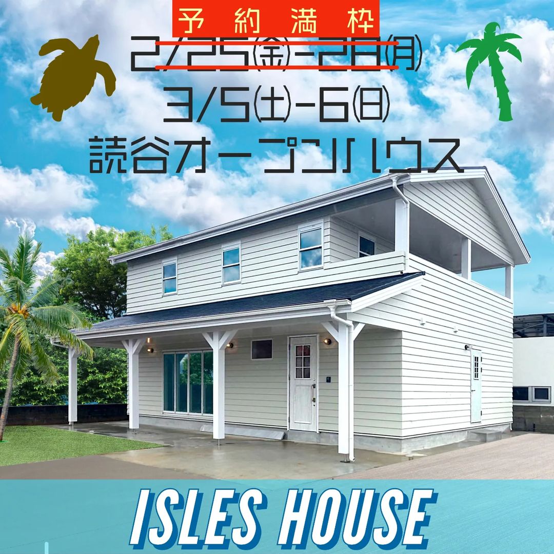 《2/26㈯・27㈰は予約満枠になりました》

沖縄のお客様お待たせいたしました！ 「海を望むバルコニー&カヴァードポーチの家」 完成したお客様宅オープンハウスのご案内です。

日程 : 2/25㈮・26㈯・27㈰・28㈪<br />3/5㈯・6㈰</p>
<p>《2/26㈯・27㈰は予約満枠になりました》</p>
<p>場所 沖縄県読谷村</p>
<p>オープンハウス参加ご希望の方はホームページ[お問い合わせ]よりご希望日を記載してお申し込みください。<br<br />こちらからの返信メールにて予約日時の調整をさせていただきます。一日待っても[お問い合わせ]返信が届かない場合、携帯アドレスの迷惑メールフィルターの可能性があります。その際はお電話にてお問い合わせください。<br<br />なお予約枠には制限がございます。視察目的での建築関係同業者さまのご来場はお控えください。”/></p>
	</div><!-- .entry-content -->

	
</article><!-- #post-6116 -->

	<nav class=