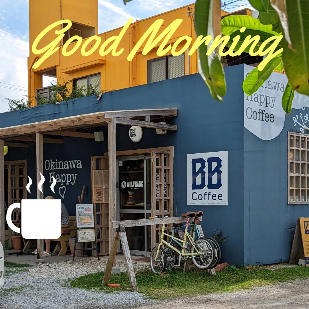 早起きした日曜日は泡瀬でモーニングコーヒー。
今日もライカムでマイホーム相談会です。ご予約いただいているお客様、お待ちしております。