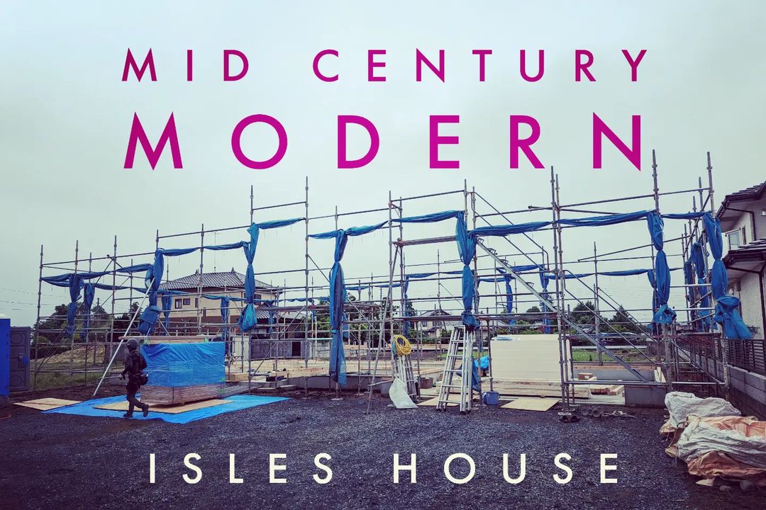 羽生市でミッドセンチュリーモダンスタイルの家、躯体工事始まりました。
#ミッドセンチュリー
#midcenturymodern
#カリフォルニアスタイル