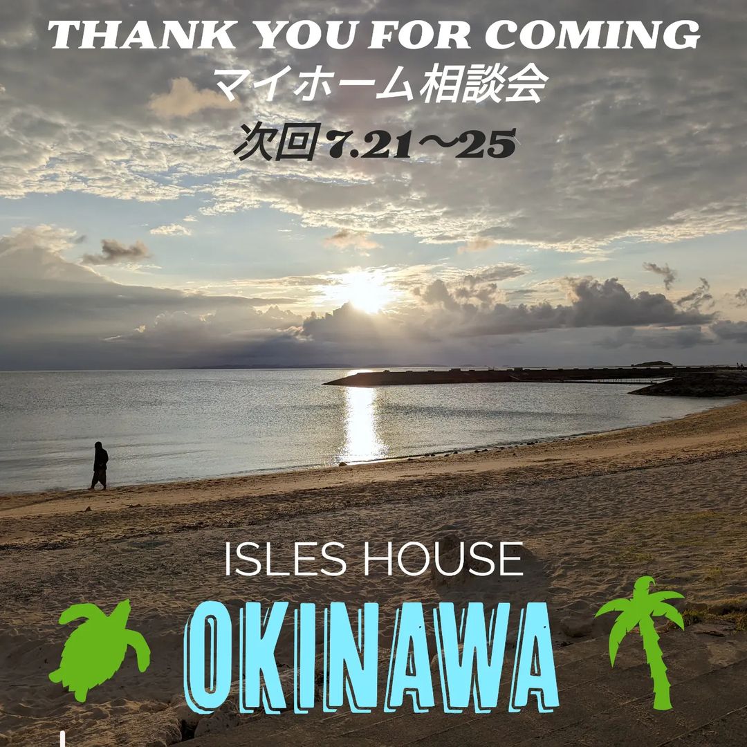 沖縄マイホーム相談会へのご来場ありがとうございました。
沖縄マイホーム相談会は毎月開催しております。次回は7.21〜25です。
ご予約をお待ちしております。