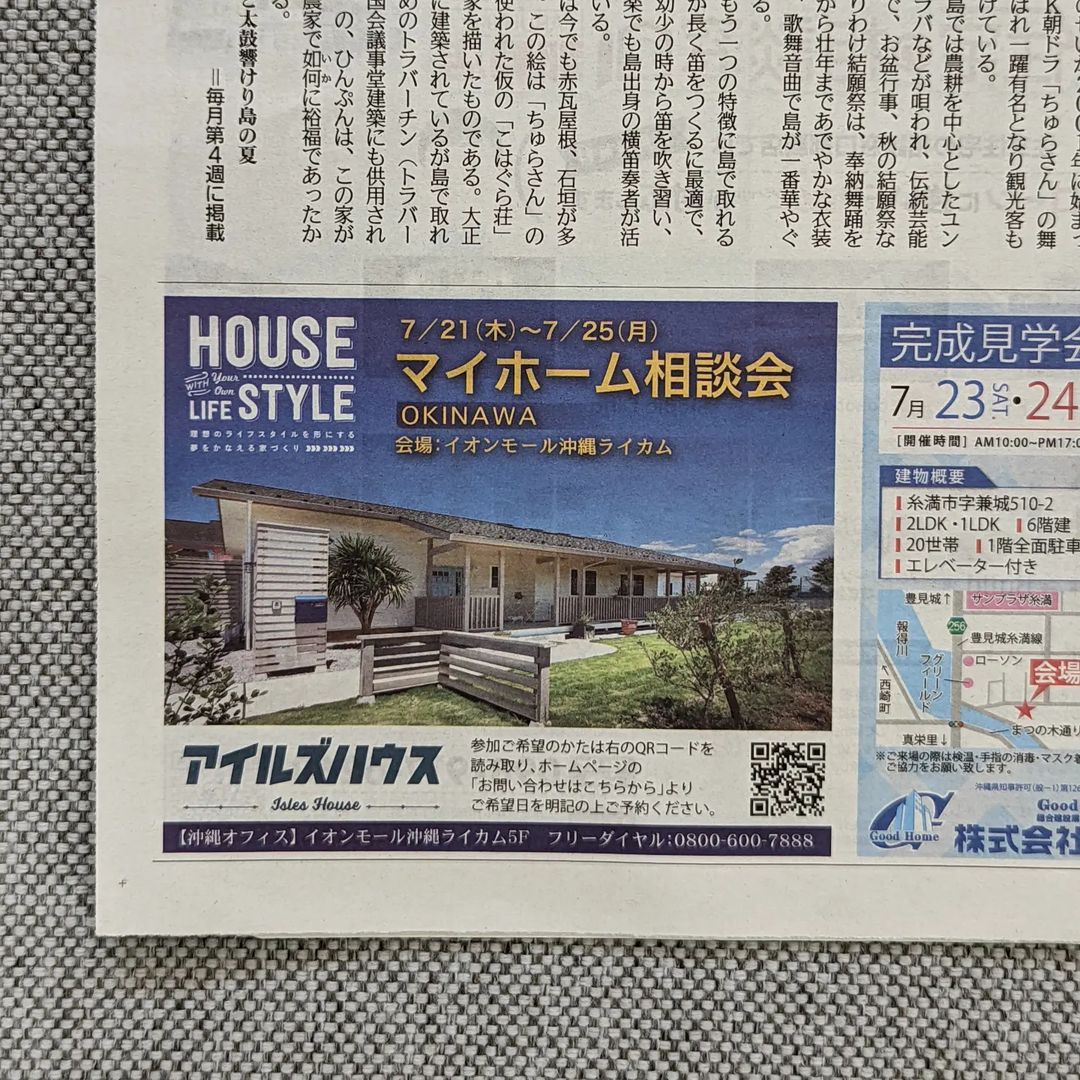 今朝の沖縄タイムス住宅新聞です。
#沖縄タイムス
