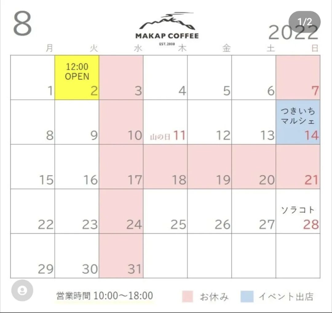 スプロケット＆コーヒー　8月のスケジュールです。
今月もスペシャルティーコーヒーをご用意してお待ちしております。