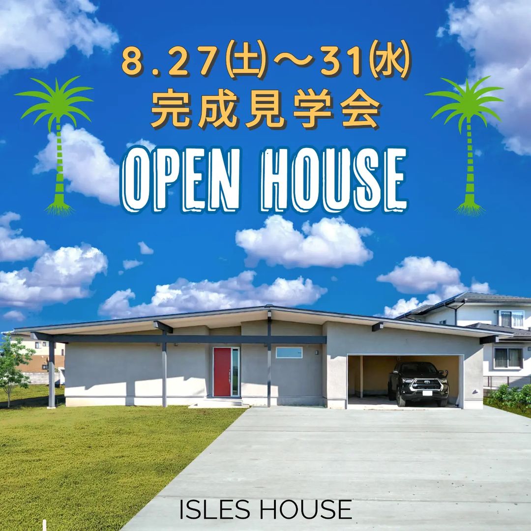 埼玉県羽生市にて「ミッドセンチュリー平屋の家」
完成見学会を開催いたします。

二台分のビルトインガレージにテレワークルームとパームスプリングスにあるような、アイルズハウスならではの本物のカリフォルニアスタイルの平屋です。

日程 : 8/27㈯〜31㈬　前日までの予約制
場所 : 埼玉県羽生市　東北道羽生ICから5分

オープンハウス参加ご希望の方はホームページ[お問い合わせ]よりご希望日を記載してお申し込みください。
こちらからの返信メールにて現地場所と予約日時の調整をさせていただきます。

なお予約枠には制限がございます。申し訳ございませんが、建物視察目的でのご来場はお控えください。