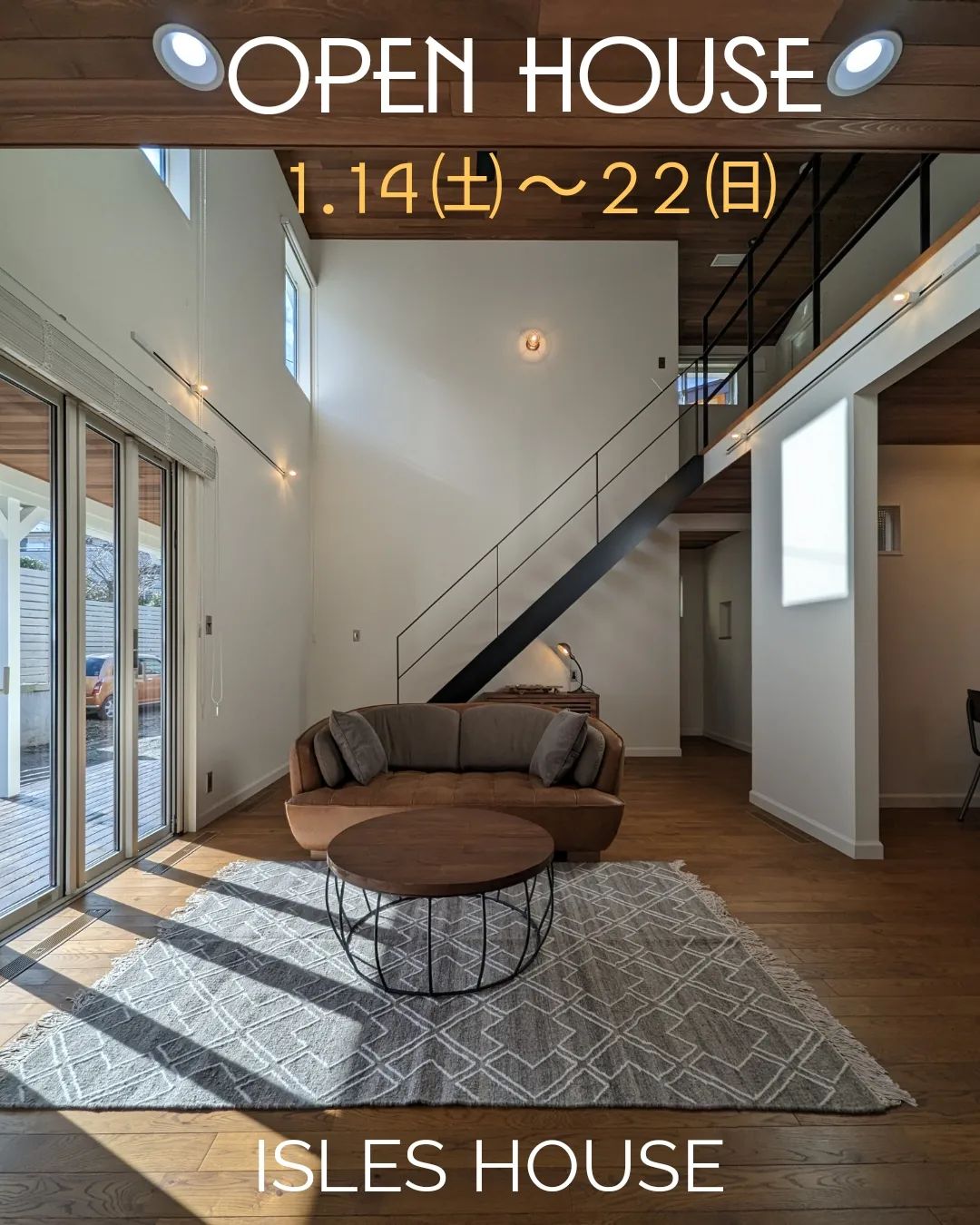 埼玉県入間市にて「大きな吹き抜けのあるカリフォルニアスタイルの家」
完成見学会を開催いたします。

この季節ならではの床下蓄熱全館空調の温もりも体感していただけます。

日程 : 1/14㈯〜22㈰　完全予約制
場所 : 埼玉県入間市　圏央道 狭山日高IC・入間ICよりそれぞれ約15分

オープンハウス参加ご希望の方はホームページ[お問い合わせ]よりご希望日を記載してお申し込みください。
こちらからの返信メールにて現地場所と予約日時の調整をさせていただきます。

なお予約枠には制限がございます。申し訳ございませんが、建物視察目的でのご来場はお控えください。