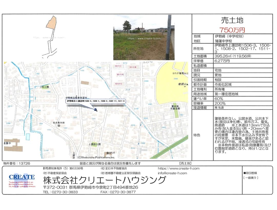伊勢崎市上諏訪町売土地です。閑静な住宅街、殖蓮小学校まで徒歩約10分、殖蓮中学校まで徒歩約8分でお子様の通学に安心の立地、ジョイフーズやスマーク伊勢崎が近いのでお買い物に便利ですね。桐生伊勢崎線至近ですので交通アクセスも良好です。現地をご覧になってみませんか！
お問い合わせはクリエートハウジングさん、またはアイルズハウスまで。