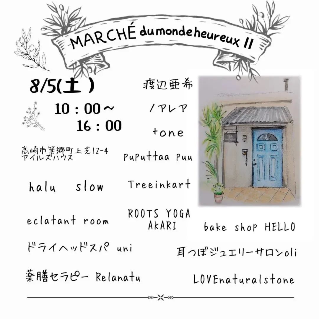 6月に続き、8月5日 土曜日 開催です。
またきっと楽しいイベントになりそうです！
@lrie___ka