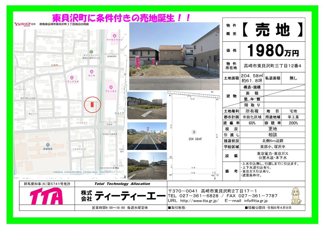 高崎市東貝沢の一等地をアイルズハウスで新築するお客様だけに販売します。
近隣にはフレッセイ・サンキ・スギ薬局、東部小・塚沢中校区です。
住宅だけでなく店舗併用住宅や、オフィスにも最適です。
61.8坪　1,980万円
2階建て参考プランの他にも平屋プランも可能です！