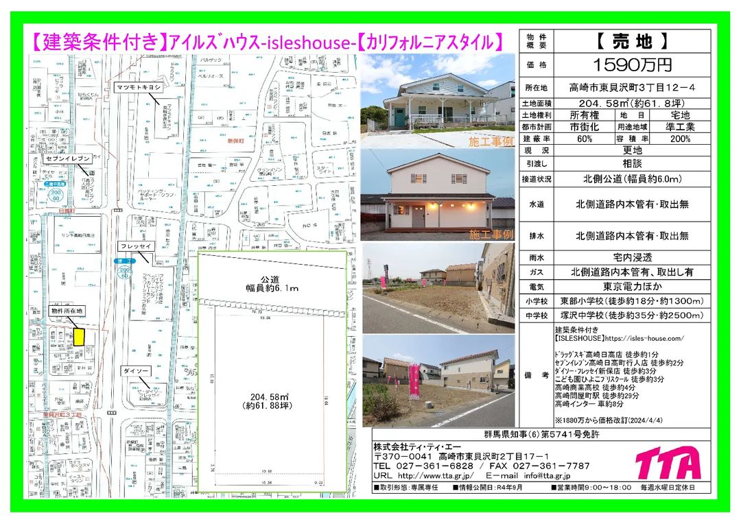 1980万円→1590万円　値下げ!!!
東貝沢3丁目フレッセイ目の前です！
アイルズハウス分譲地