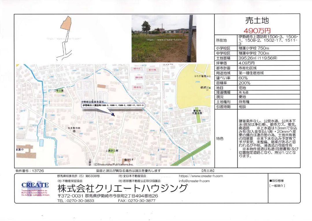 伊勢崎市上諏訪町
120坪 490万円
伊勢崎自動車教習所すぐとなり。
殖蓮小学校　徒歩10分
殖蓮中学校　徒歩9分
#アイルズハウス分譲地