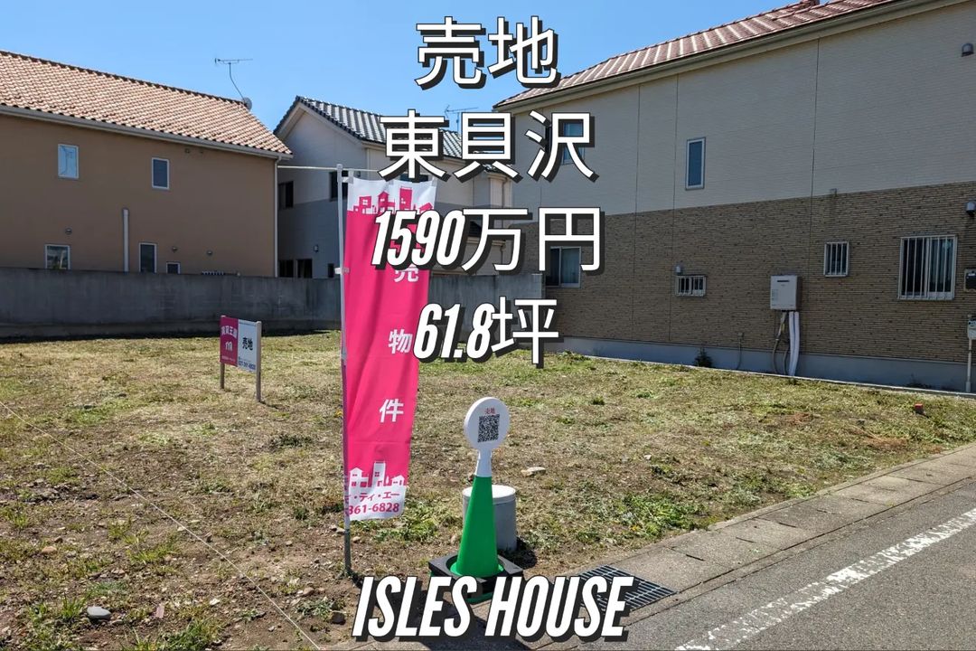 1980万円→1590万円　値下げ!!!
売地が少ない高崎市東貝沢3丁目フレッセイ新保店が目の前です！
美容室・エステ・まつエク・ネイルサロンに最高立地！
アイルズハウス分譲地
#美容室
#エステ
#エステサロン
#まつエク
#まつエクサロン
#ネイル
#ネイルサロン
#移住
#群馬移住