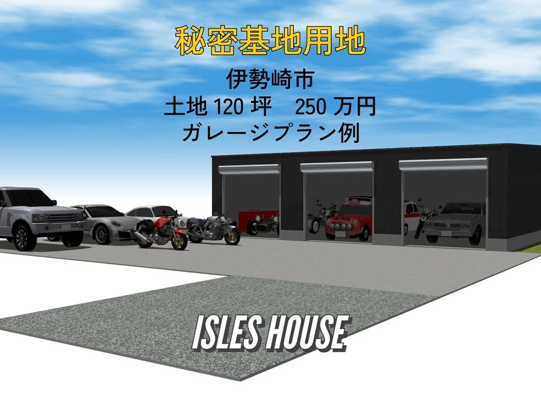 車＆バイクの秘密基地用地あります！
伊勢崎市上諏訪町　120坪　250万円
アイルズハウスまたはクリエートハウジングまでお問い合わせください。