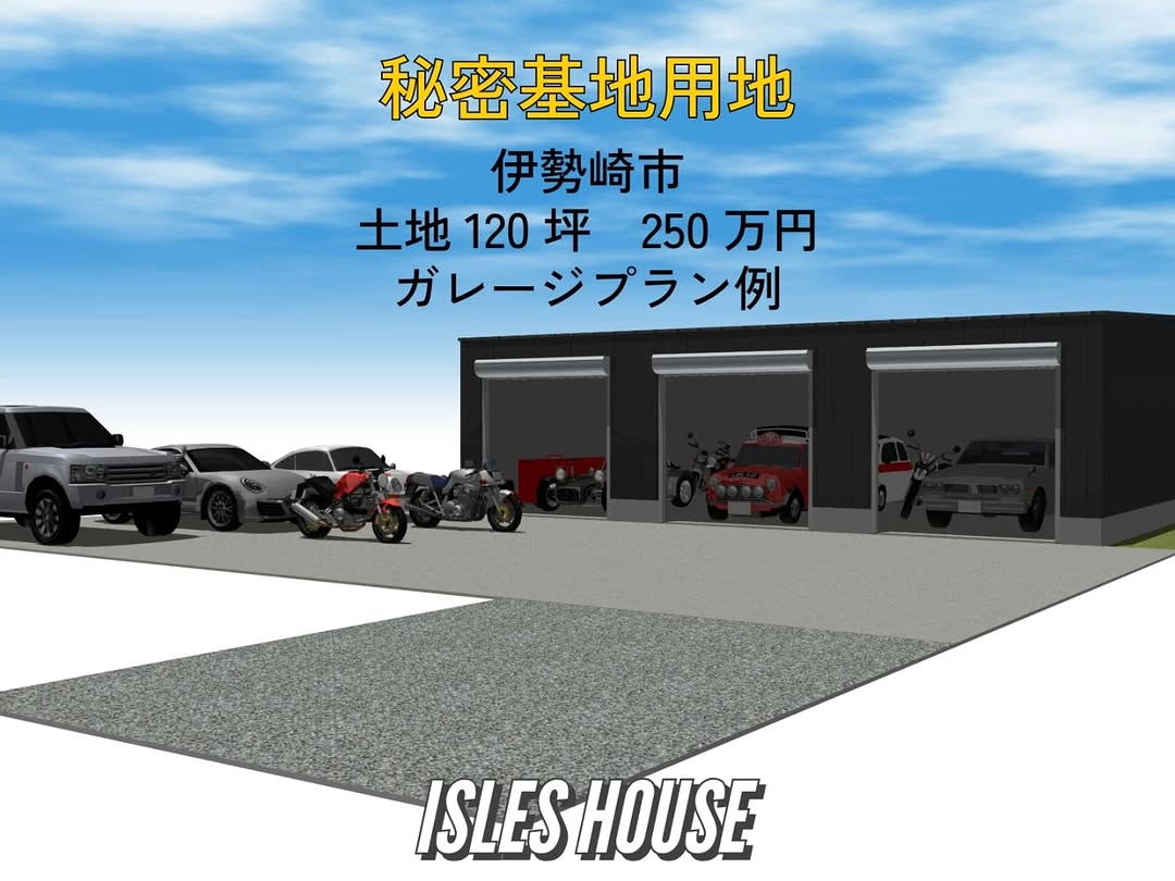 車＆バイクの秘密基地用地あります！
伊勢崎市上諏訪町　120坪　250万円
アイルズハウスまたはクリエートハウジングまでお問い合わせください。
フリーダイヤル08006007888