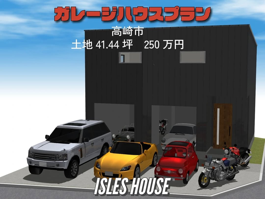 車＆バイクの秘密基地用地あります！
伊勢崎市上諏訪町　120坪　250万円
アイルズハウスまたはクリエートハウジングまでお問い合わせください。
フリーダイヤル08006007888