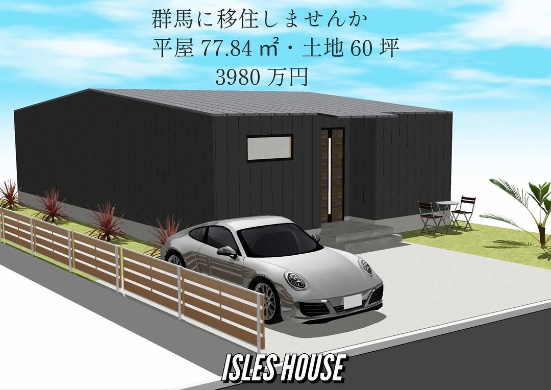 資産性の高い住宅街の高崎市東貝沢に移住しませんか。群馬は移住希望地全国1位。災害の少なさでも選ばれています。生活便利な店舗も徒歩3分以内。新幹線高崎駅まで車で15分、関越自動車道高崎インターまで8分。
詳しくはWebサイトまたはフリーダイヤル08006007888まで！
#移住
#群馬 
#高崎
