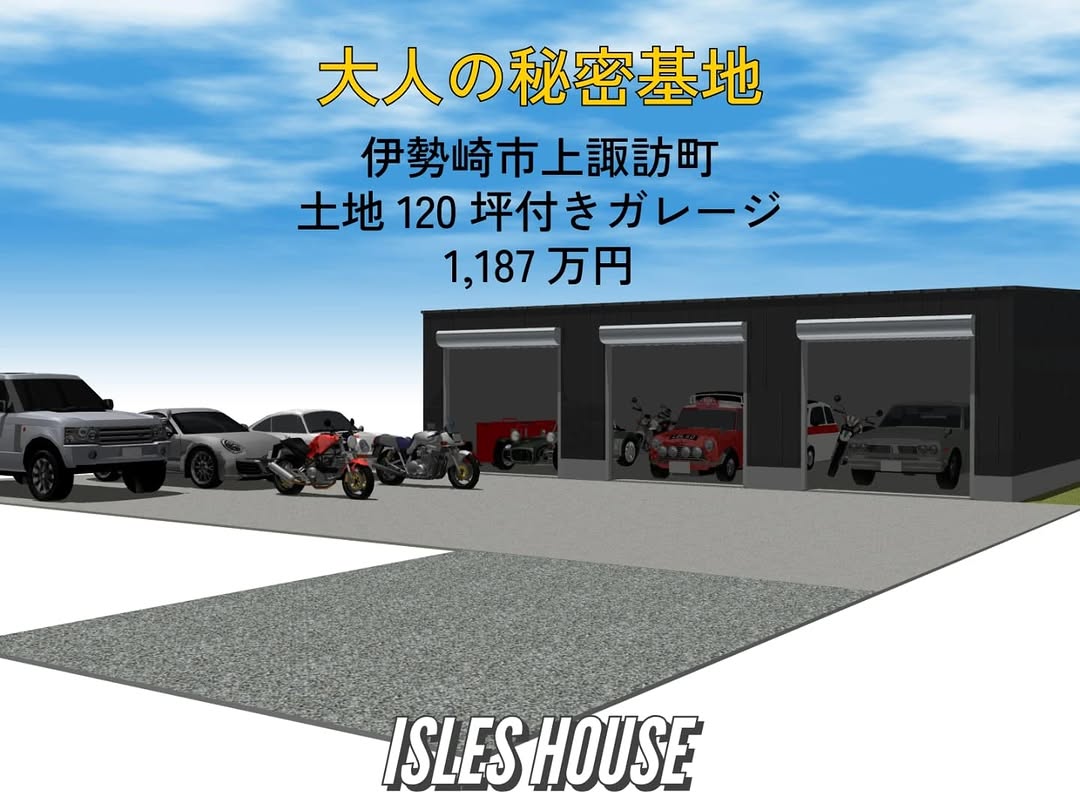 車＆バイクの秘密基地に！
伊勢崎市上諏訪町　土地120坪付きガレージ1,187万円
お問い合わせフリーダイヤル08006007888