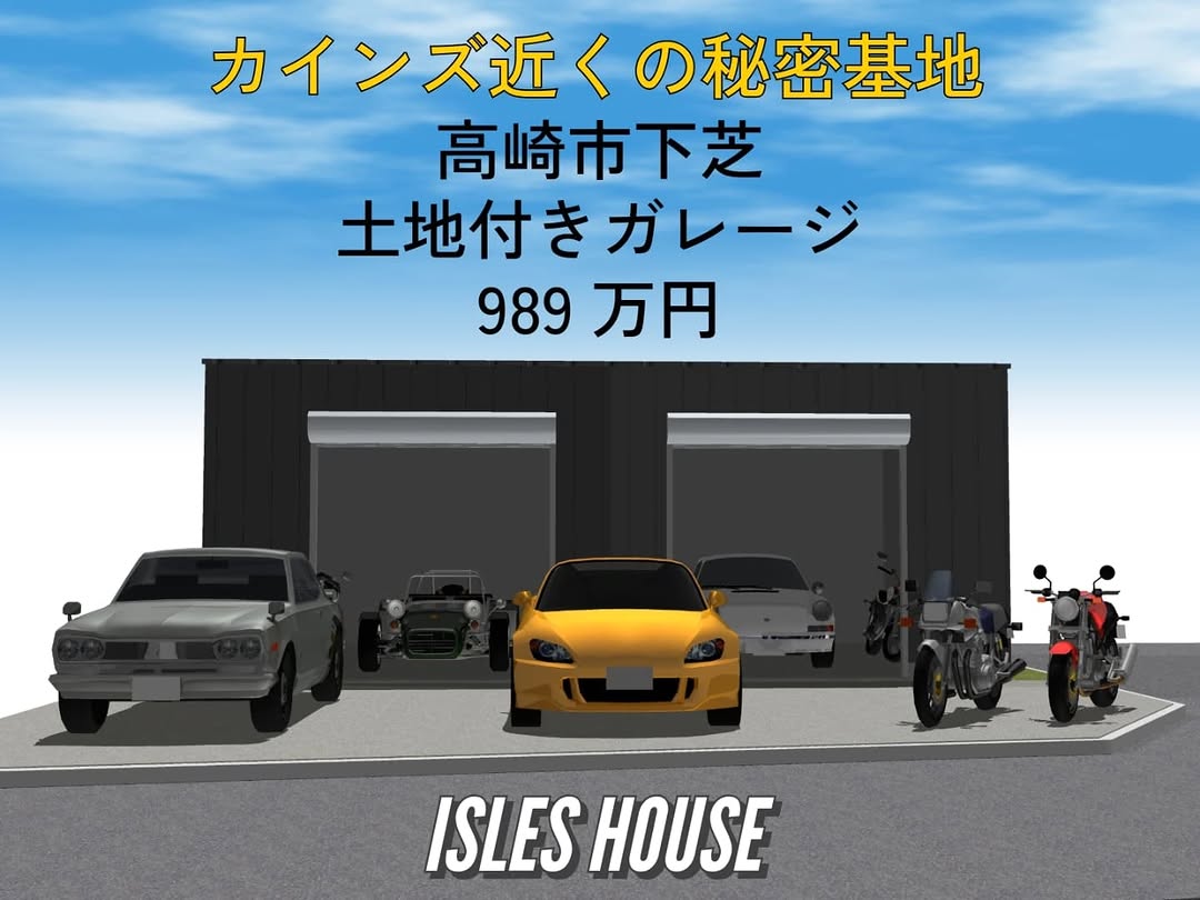 車＆バイクの秘密基地に！土地付きガレージ989万円
（土地整地後の水道取り出し工事含みます）
箕郷カインズホーム東300メートル（徒歩4分）。
近隣にはローソン・Aコープ・とりせん・マルエドラッグ・アオキ・コメリ・万寿屋・フレッセイなど買い物にも超便利！
高崎イオンと安中市に繋がる西毛広域幹線道路にも近接。
お問い合わせフリーダイヤル08006007888