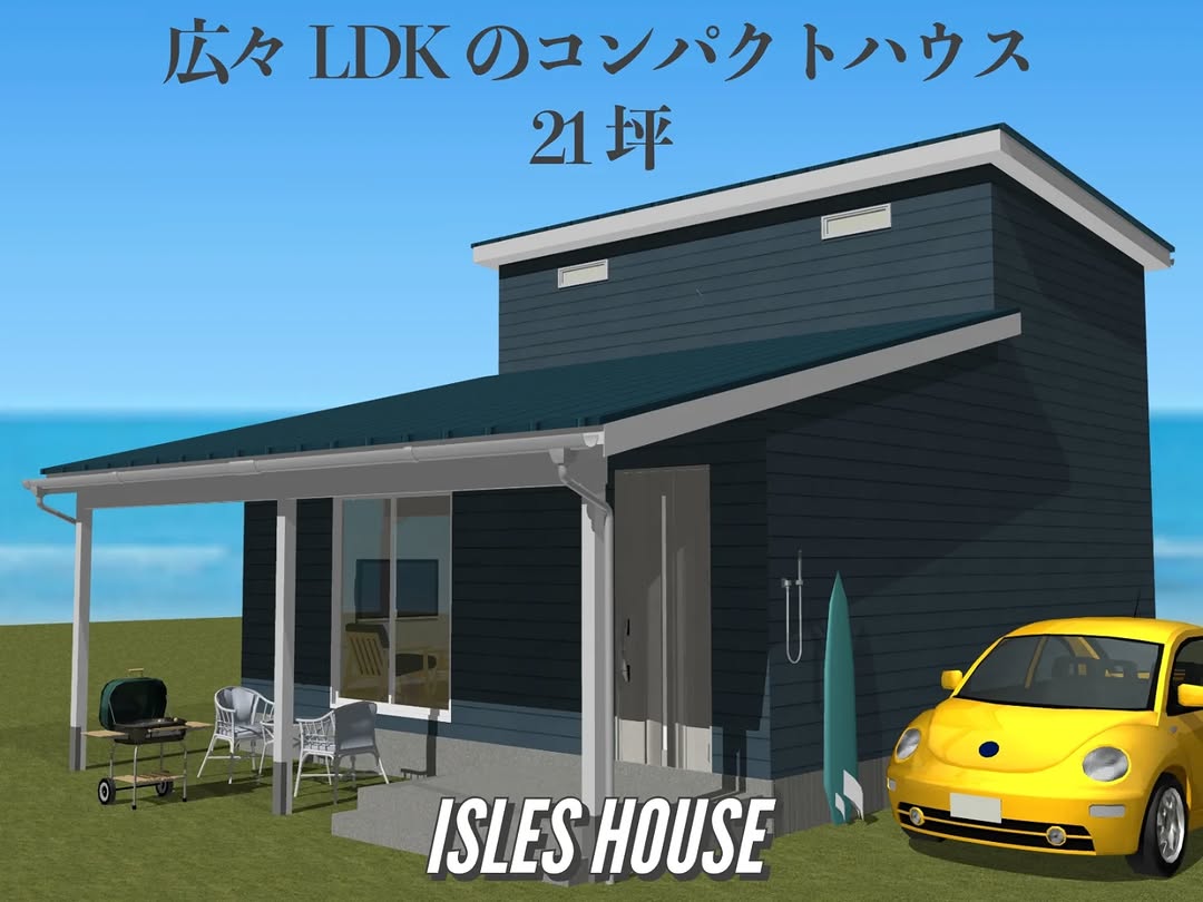 コンパクトハウスシリーズの広々16畳LDKタイプ。
マリンスポーツ帰りにカヴァードポーチで砂を落して玄関土間収納から直接バスルームへ。屋外シャワーも可能。2階に2ベッドルームの21.04坪で各種補助金仕様にも対応可能です。
#コンパクトハウス
#サーフィン