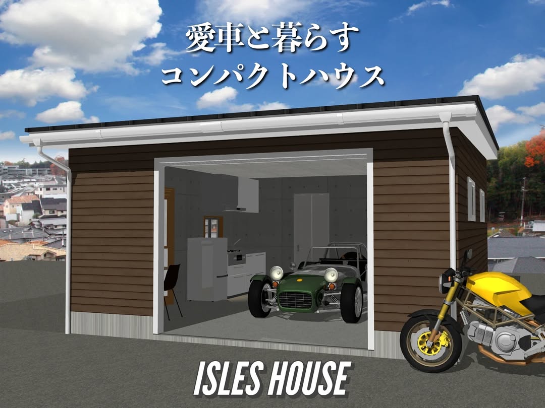車と暮らすコンパクトガレージハウス　10.33坪。
水廻りはキッチン・洗面台・トイレ・洗濯機・シャワー室、ベッドルームも完備。
欲しかったものを作るのがアイルズハウスです！
#ガレージ
#ガレージハウス
#ガレージライフ
#コンパクトハウス
#garage