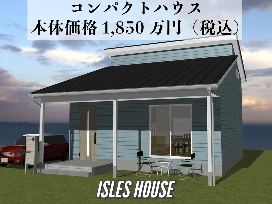 コンパクトハウスシリーズのロフト付きプラン。
アイルズハウスならではのカヴァードポーチも標準装備。玄関土間は広々4畳で趣味スペースやテレワークにも使えます。2階ロフトは来客用やクラフトルームにも！21.04坪で各種補助金仕様にも対応可能です。
#ロフト
#コンパクトハウス