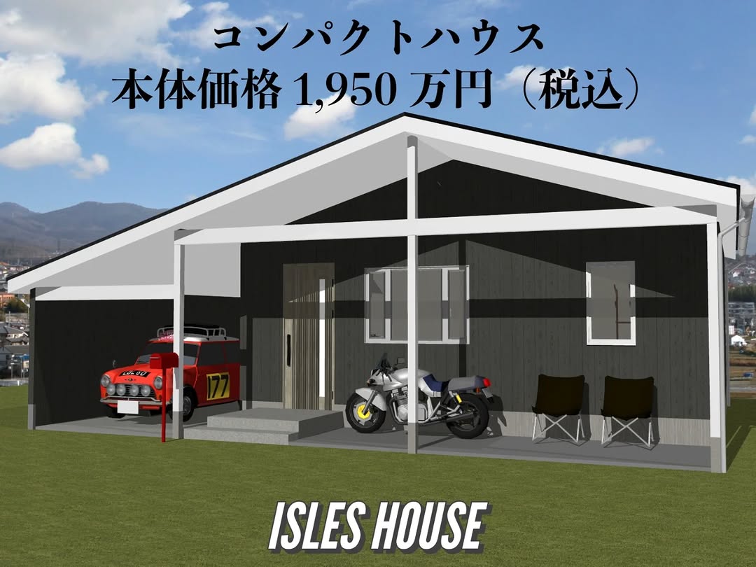 ガレージは大きくても居住スペースはコンパクト。毎日キッチンから愛でる愛車はオーナーにとって世界一。
もう好きなことやって暮らしましょうよ！
#コンパクトハウス