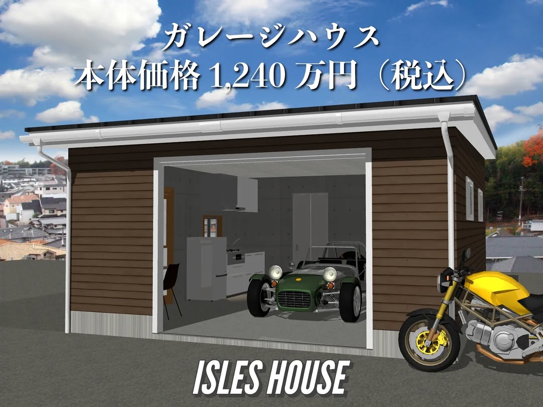 愛車と暮らすガレージハウス。ガレージシャッター付きの34.16㎡にはキッチン・洗面室・シャワー室・ベッドルーム。いつでも愛車に触れられるコンパクトハウスです。
#ガレージハウス 
#ガレージ
#コンパクトハウス