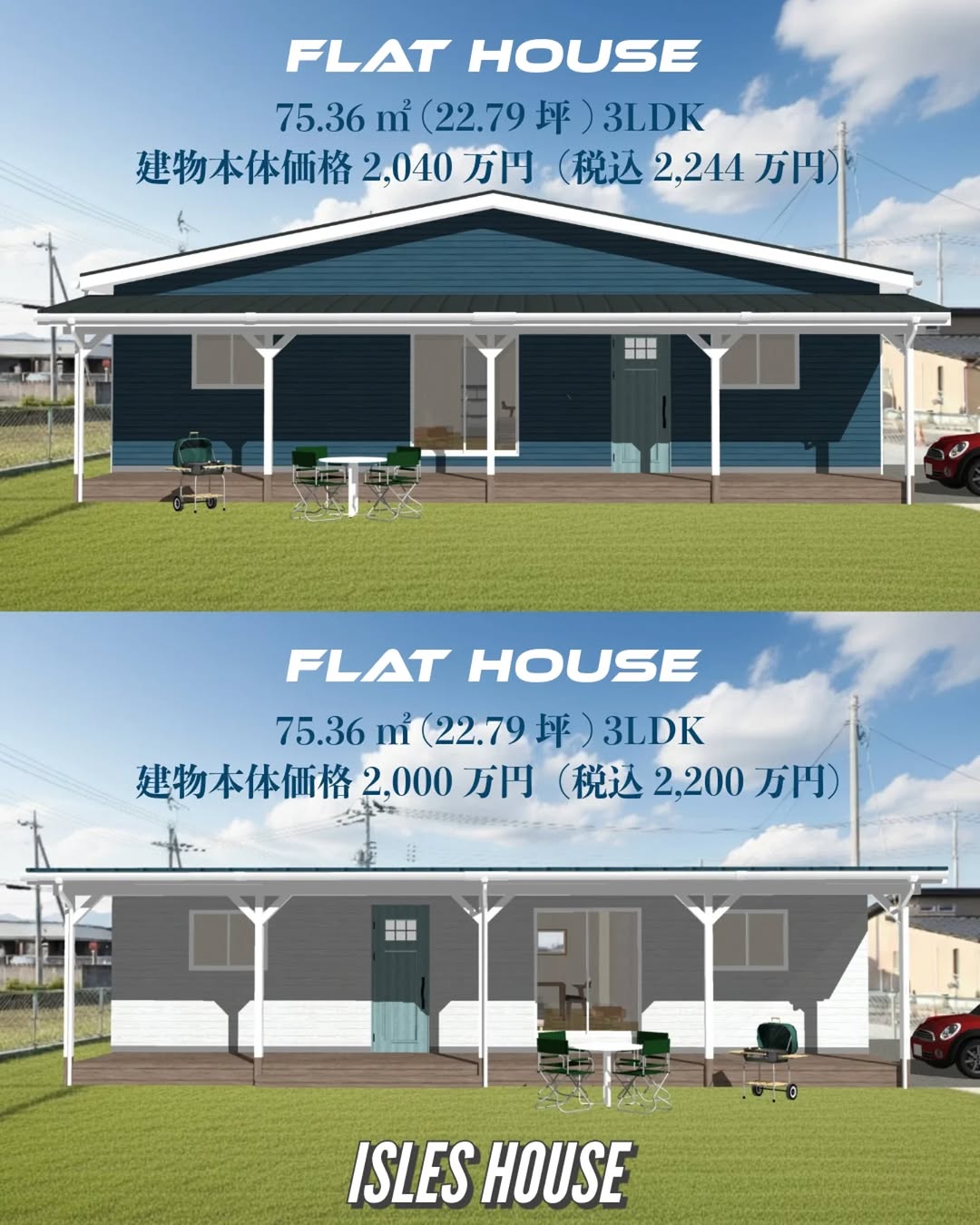 アイルズハウスで人気の平屋プランは屋根のスタイルも選べます☆
FLAT HOUSE
75.36㎡ (22.79坪) 3LDKプラン

[切妻屋根タイプ]
建物本体価格 2,040万円（税込2,244万円）

[片流れ屋根タイプ]
建物本体価格 2,000万円（税込2,200万円）

#サーファーズハウス
#カリフォルニアスタイル
#フラットハウス
#平屋