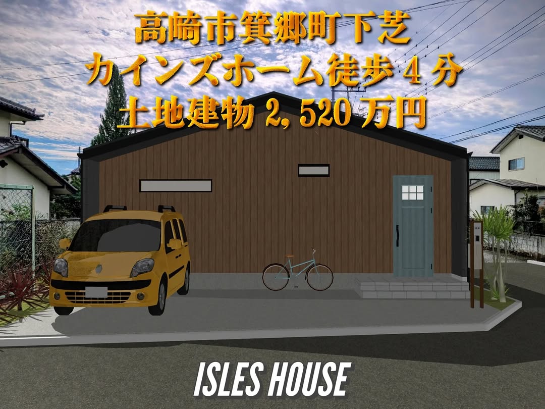 生活便利な高崎市箕郷町の土地付き平屋2,520万円
(土地整地後の水道取り出し工事含みます)
高崎駅まで車で22分。箕郷カインズホーム東300メートル(徒歩4分)。
近隣にはローソン・Aコープ・とりせん・マルエドラッグ・アオキ・コメリ・万寿屋・フレッセイなど買い物にも便利!
高崎イオンと安中市に繋がる西毛広域幹線道路にも近接。
物件所在地:群馬県高崎市箕郷町下芝842-13
お問い合わせフリーダイヤル08006007888