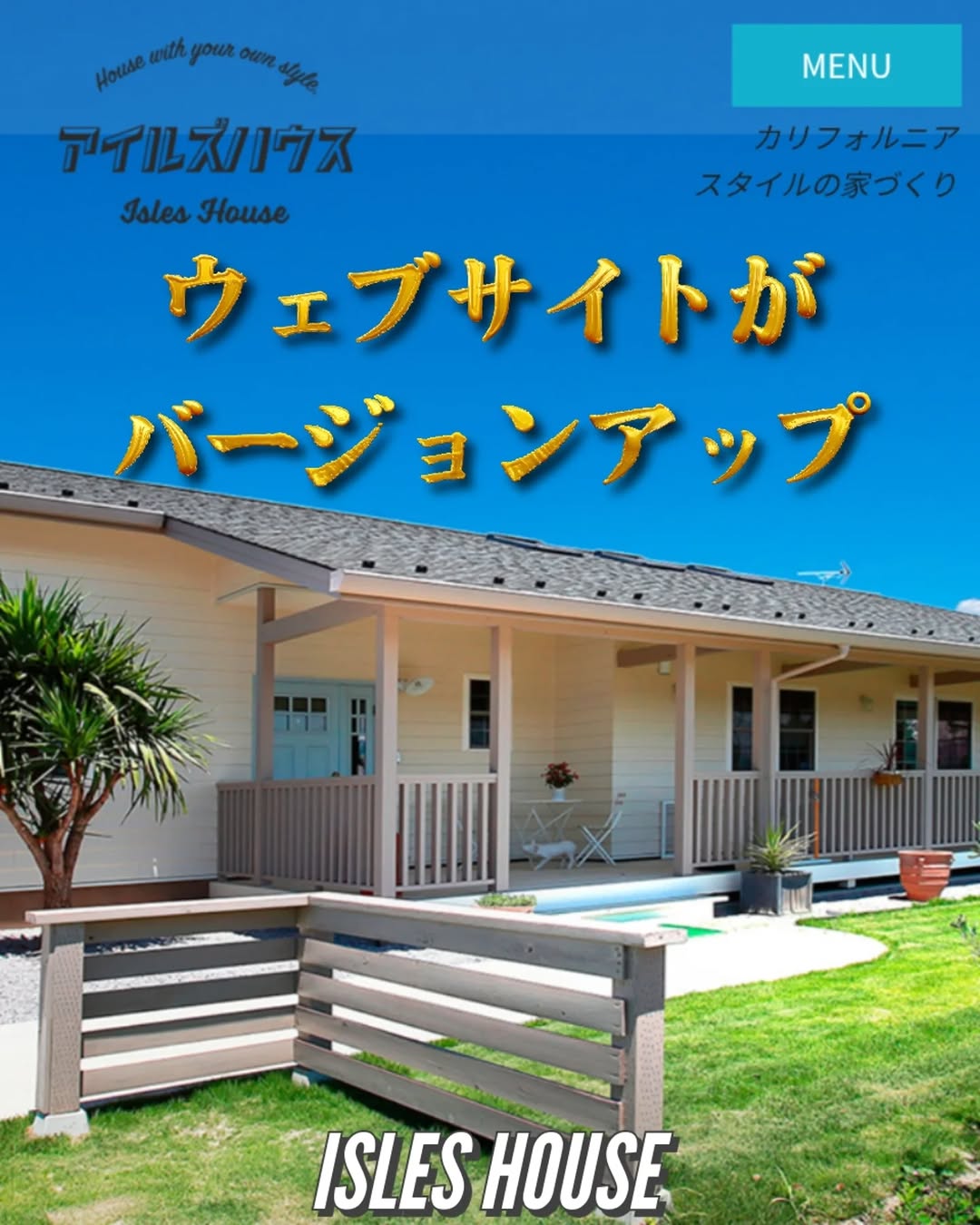 アイルズハウスのウェブサイトがバージョンアップしました!規格プラン・仕様・住宅性能についても解りやすくなりました☆