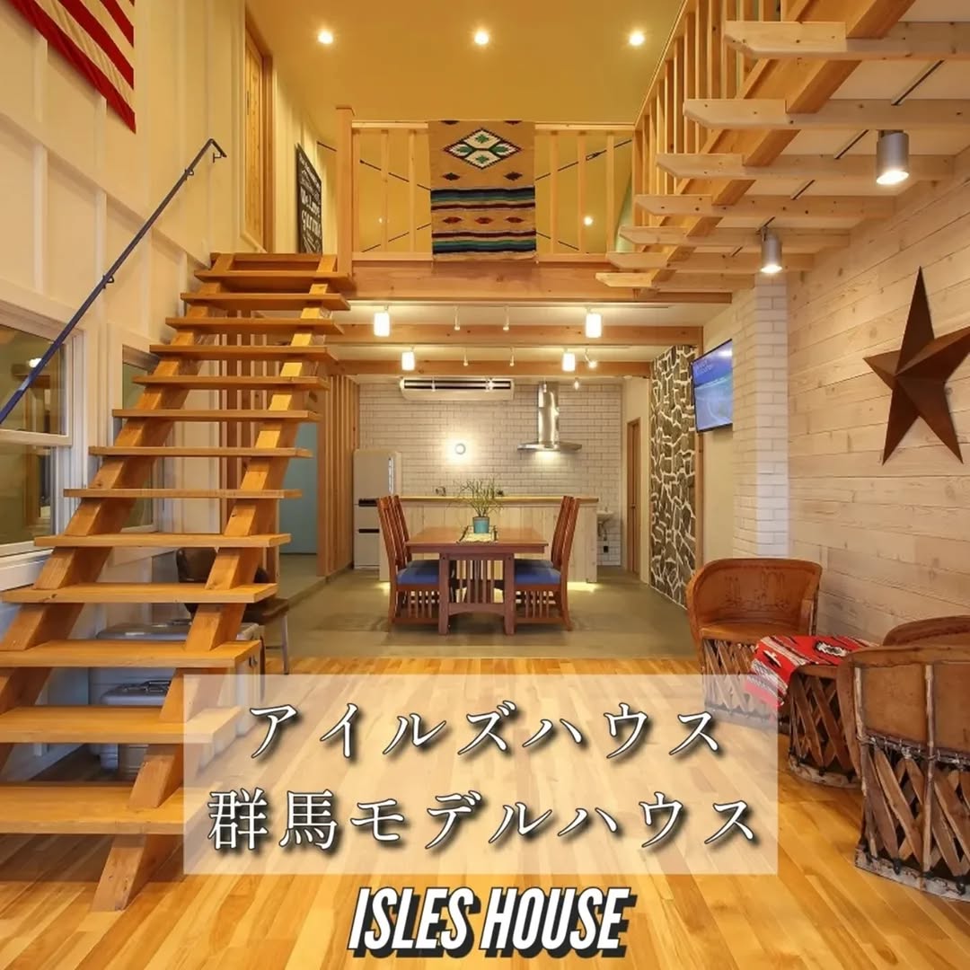 アイルズハウスの群馬モデルハウスに来場してみませんか！

「コンパクトハウスについて知りたい」
「カリフォルニアスタイルの家を作りたい」
「リフォーム・リノベーションしたい」
「古い家を建て替えたい」
「高性能・高耐久な二世帯住宅を作りたい」
「土地があるので建てられるか見てもらいたい」
「群馬に移住したい」
「セカンドハウスが欲しい」
「以前にも相談会に参加したことがある」
「金額や施工エリアについて相談したい」
「アイルズハウスの全館空調を知りたい」

アメリカンスタイルのモデルハウスでは暮らしのイメージ、カリフォルニアスタイルの広いショールームはリフォーム・リノベーションのイメージがつかみやすいと好評です。

ご来場は予約制とさせていただいております。
ご来場ご希望のかたはアイルズハウスホームページ「お問い合わせはこちら」よりご希望日を明記の上送信してください。
お電話での予約(0800-600-7888)も受け付けております。