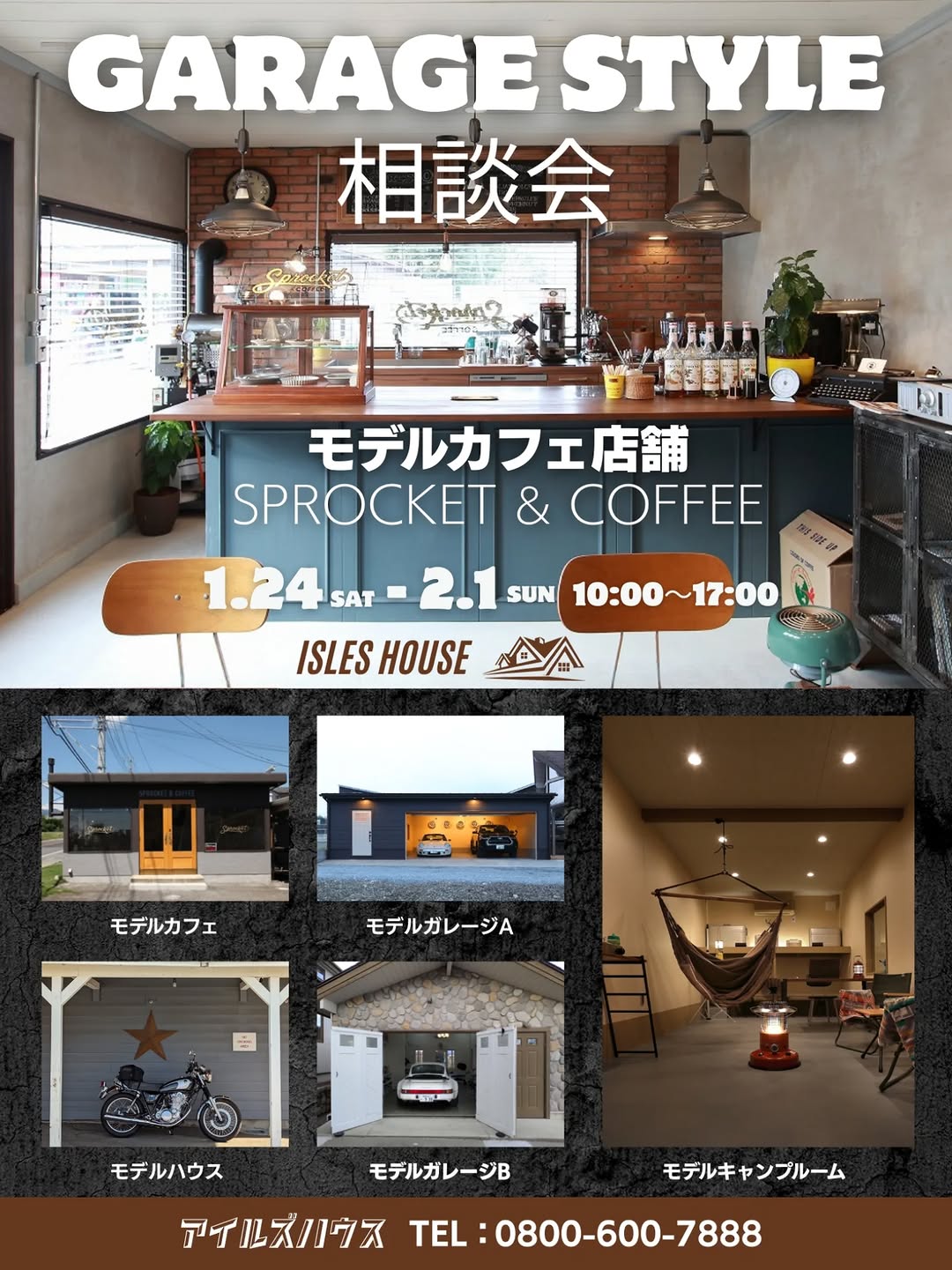 アイルズハウス【ガレージスタイル相談会】開催します！

「ブルックリンスタイルに憧れる」「ガレージのようなインテリアにしたい」「カッコいい店舗にしたい」「リフォーム・リノベーション計画中」そんなお客さまに向けての相談会です。

4つのショールーム＆モデルハウスを見学していだきながらご質問にお答えいたします！

場所 : アイルズハウス群馬モデルハウス

期間 : 1/24(土)〜2/1(日) 　完全予約制

ご希望の方はフリーダイヤル0800-600-7888
またはインスタプロフィール［お問い合わせ］