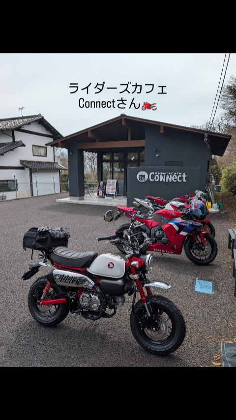ご近所のライダーズカフェConnectさんです🏍️
ツーリングで伊香保方面に来たらおすすめです！