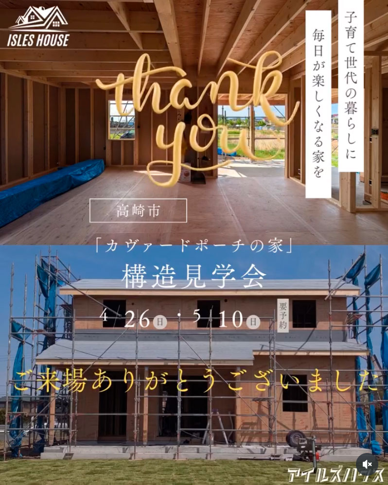 構造見学会へのご来場していただいたお客様、どうもありがとうございました😊