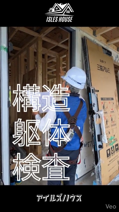 お客様宅の構造躯体検査でした。全てのお客様に検査が合格した家をお引き渡しいたします。