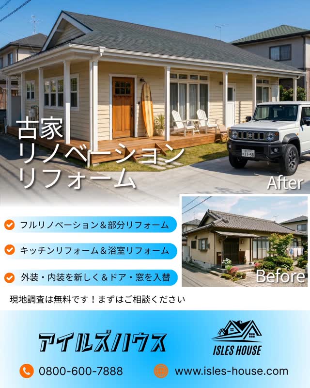 築25年の日本の平屋が、カリフォルニアの風を感じる住まいに生まれ変わりました。
昔ながらの和風の平屋を、理想のライフスタイルに合わせてフルリノベーション。
平屋ならではの庭とのつながりを活かし、新たに設けたカバードポーチと明るいラップサイディングが目を引く、開放感あふれる西海岸スタイルが完成しました。
新築ではなく、あえて「中古物件」を選ぶことで叶えたこだわりのデザイン。
古き良き日本の構造と新しい暮らしが共存する、世界に一つだけの空間です。
・平屋リノベーションを検討中の方
・西海岸スタイルが好きな方
・自分たちらしい家づくりをしたい方
劇的なビフォーアフターの全貌や詳細な間取りは、プロフィールリンクのウェブサイトからご覧ください。